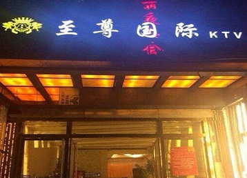 顺义哪个KTV真空陪酒妹子服务好-至尊国际KTV消费价格服务点评